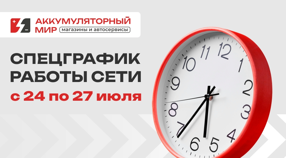 График работы филиалов 24-27 июля в Тюмени и Тюменской области