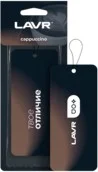 Ароматизатор картонный LAVR Cappuccino