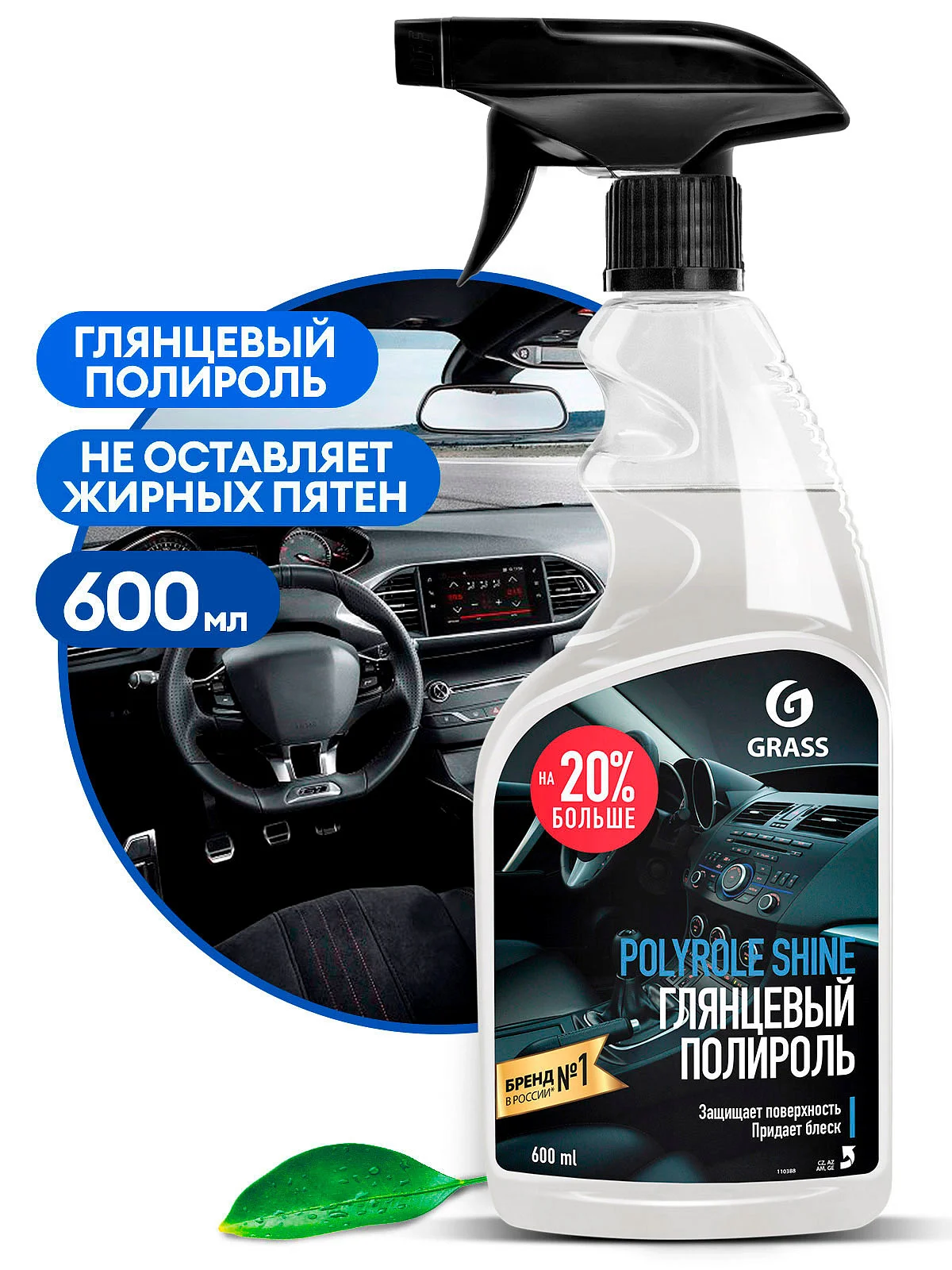 Полироль пластика и кожи Grass Polyrole Shine глянцевый 600 мл