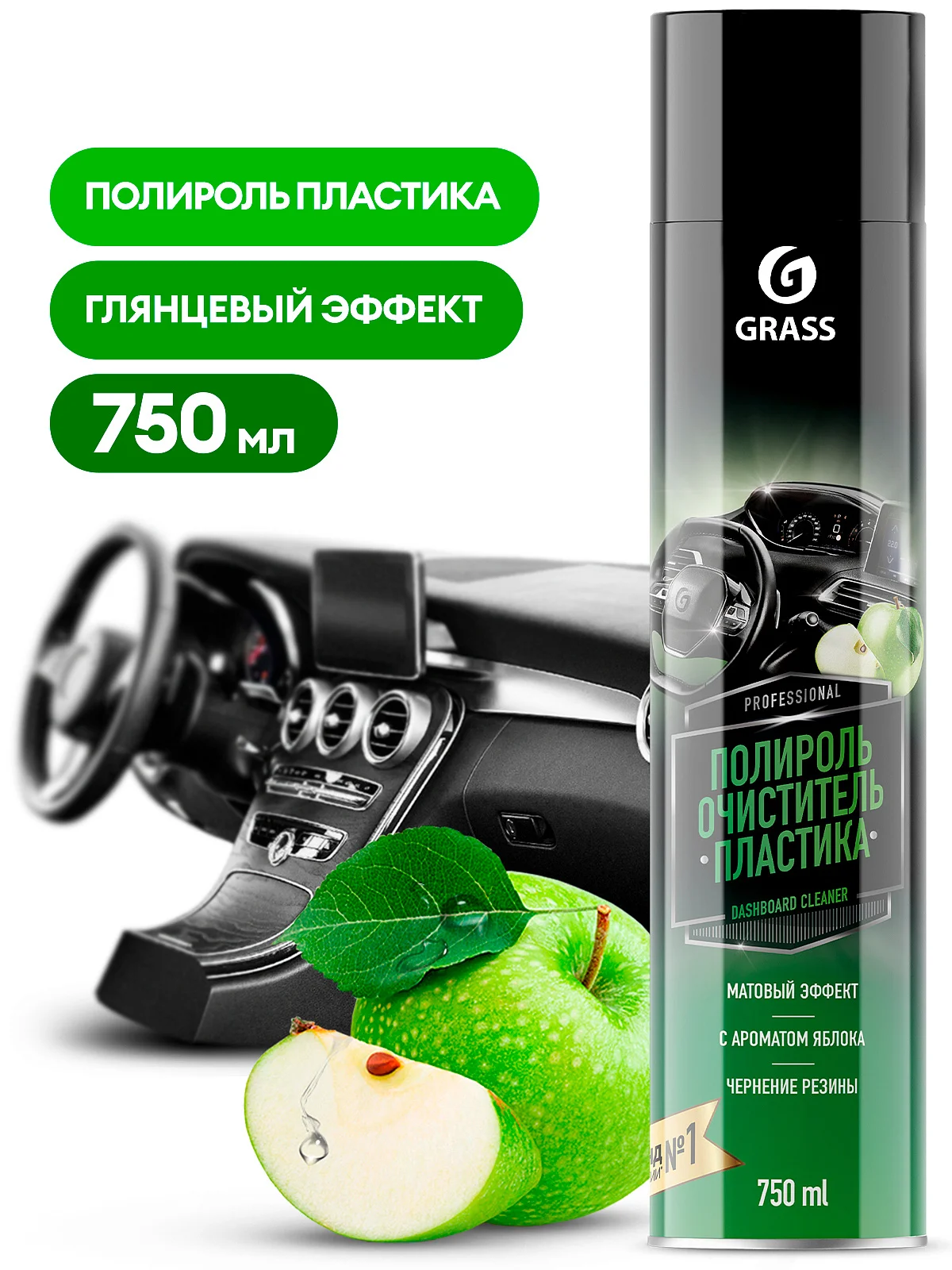 Полироль-очиститель пластика Grass Dashboard Cleaner матовый блеск, яблоко (аэрозоль 750 мл)