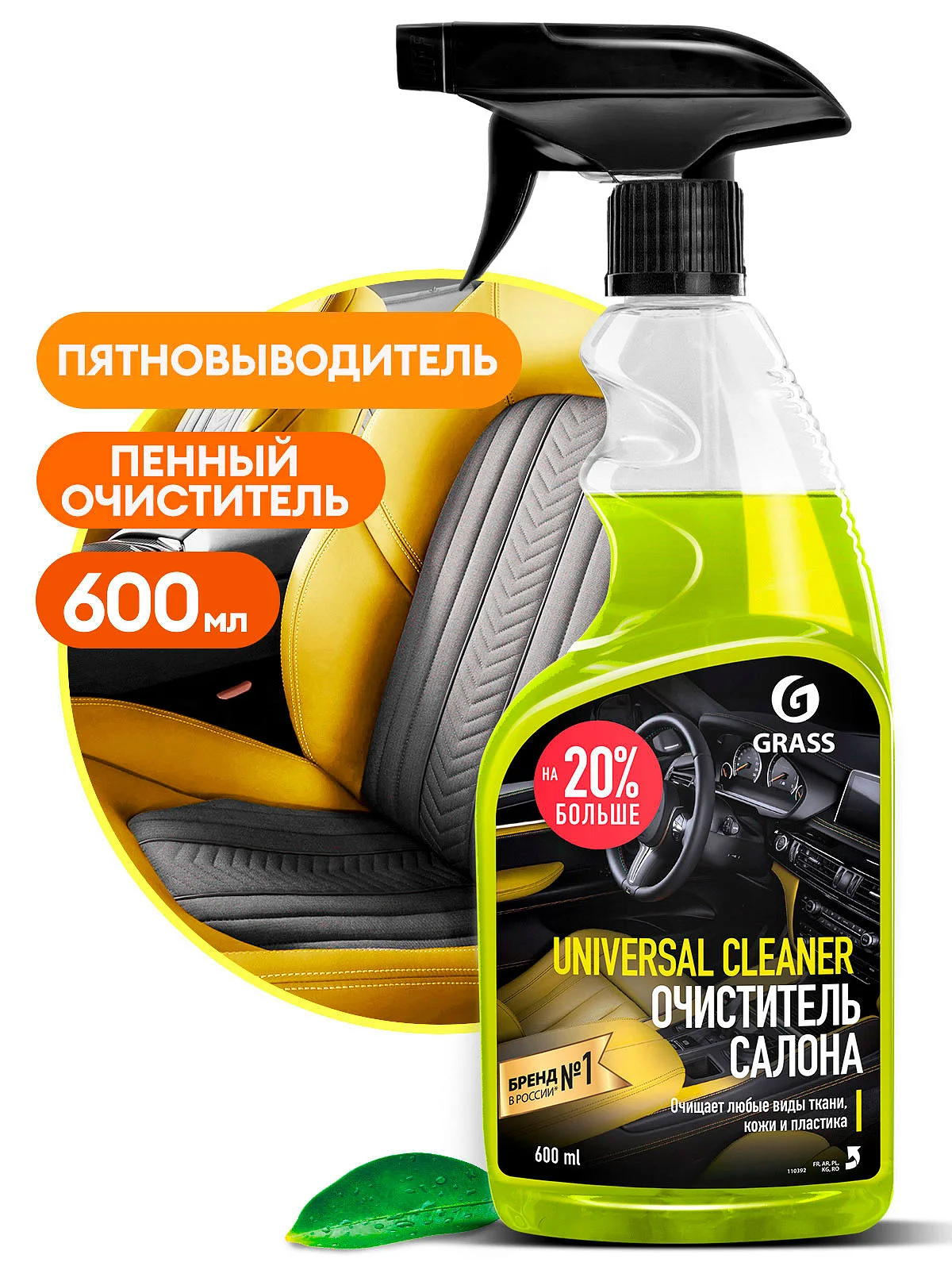 Очиститель салона Grass Universal сleaner (флакон 600 мл)