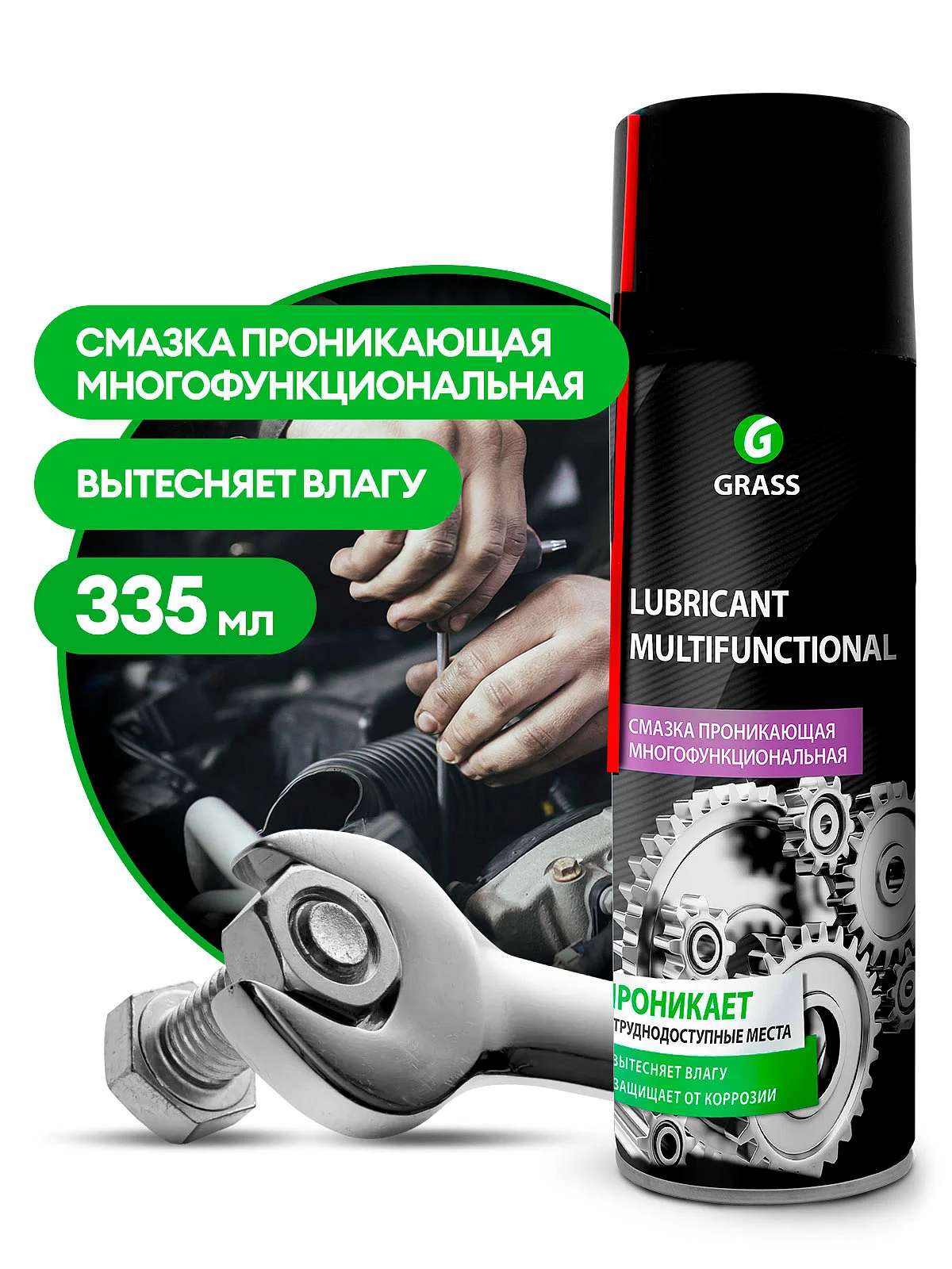 Смазка проникающая многофункциональная Grass Lubricant Multifunctional (аэрозоль 335мл)